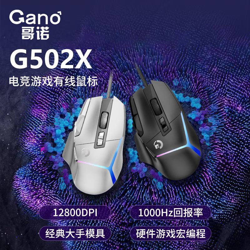 Value Explosions G502X E-sports Game Mouse Wired Macro RGB Internet Cafe usb Press Gun Macro Definition Eat Chicken cf
