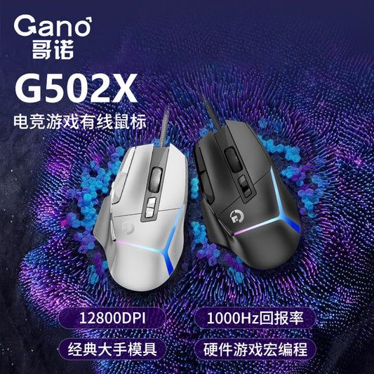 Value Explosions G502X E-sports Game Mouse Wired Macro RGB Internet Cafe usb Press Gun Macro Definition Eat Chicken cf
